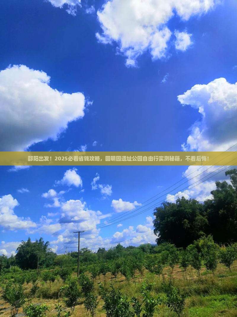 邵阳到北京圆明园遗址公园自由团