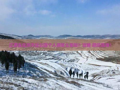 辽源去北京天坛公园个人游