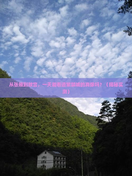张掖去北京故宫博物院一日游