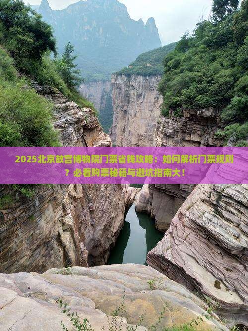 北海去北京故宫博物院门票