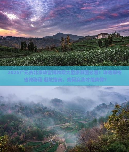 广元去北京故宫博物院大型旅游团