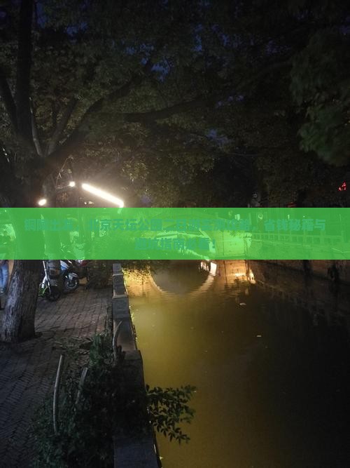 铜陵到北京天坛公园二日游