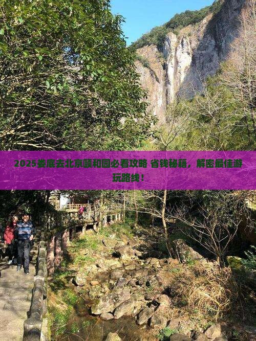 娄底去北京颐和园旅行社