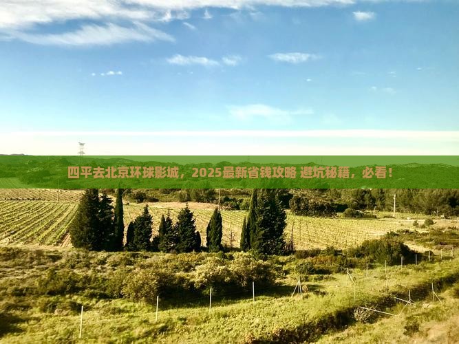四平到北京环球度假区个人游