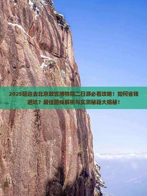 延边去北京故宫博物院二日游