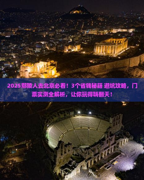 鄢陵县去北京门票