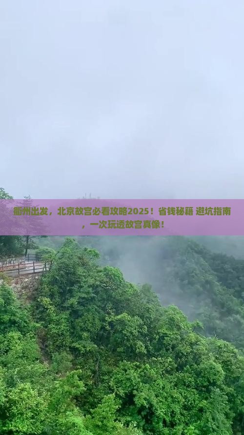 衢州到北京故宫博物院团体旅游