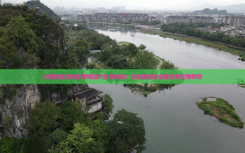 大同去北京故宫博物院六日游
