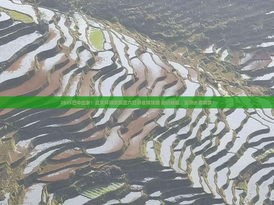 巴中到北京环球度假区六日游