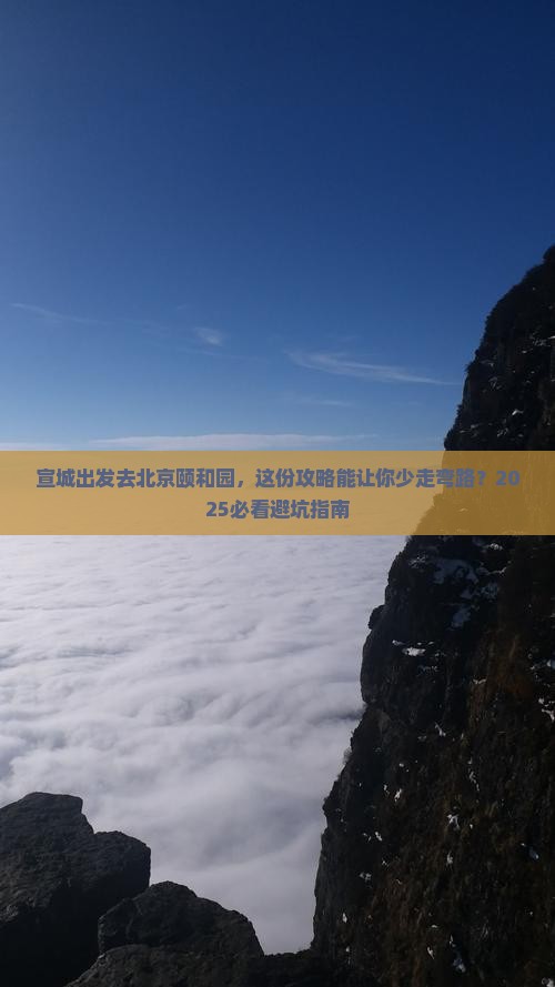 宣城去北京颐和园旅行社 宣城去北京颐和园旅行社