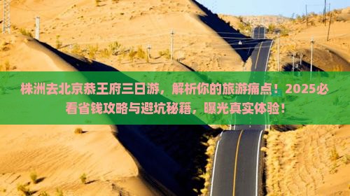 株洲去北京恭王府三日游