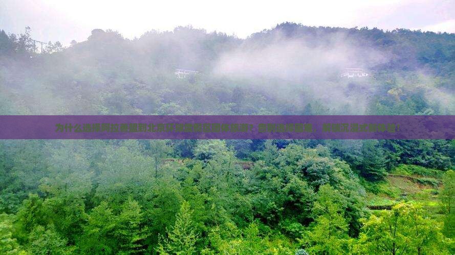 阿拉善盟到北京环球度假区团体旅游