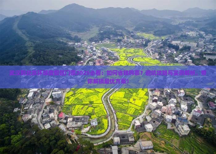 武汉到北京环球度假区门票
