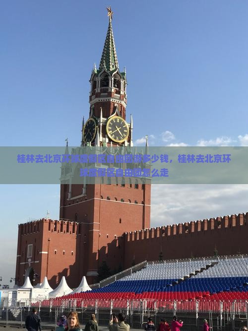 桂林去北京环球度假区自由团