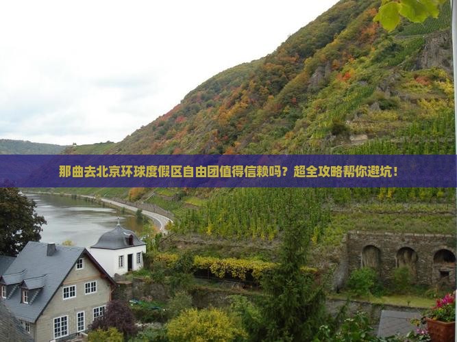 那曲去北京环球度假区自由团