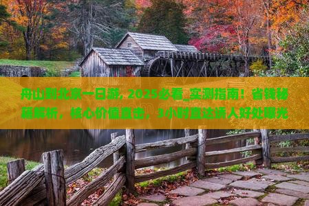 舟山到北京一日游