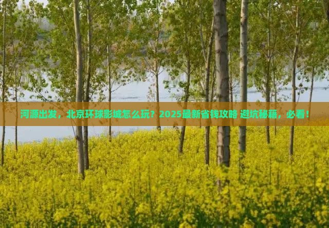 河源去北京环球度假区个人游