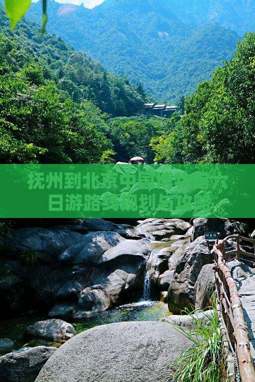 抚州到北京中国国家博物馆六日游
