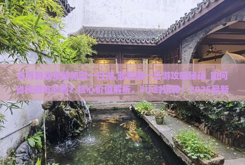 五月到北京颐和园一日游