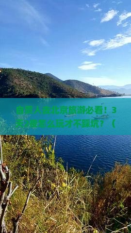 自贡去北京旅游