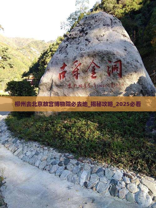 柳州去北京故宫博物院必去地