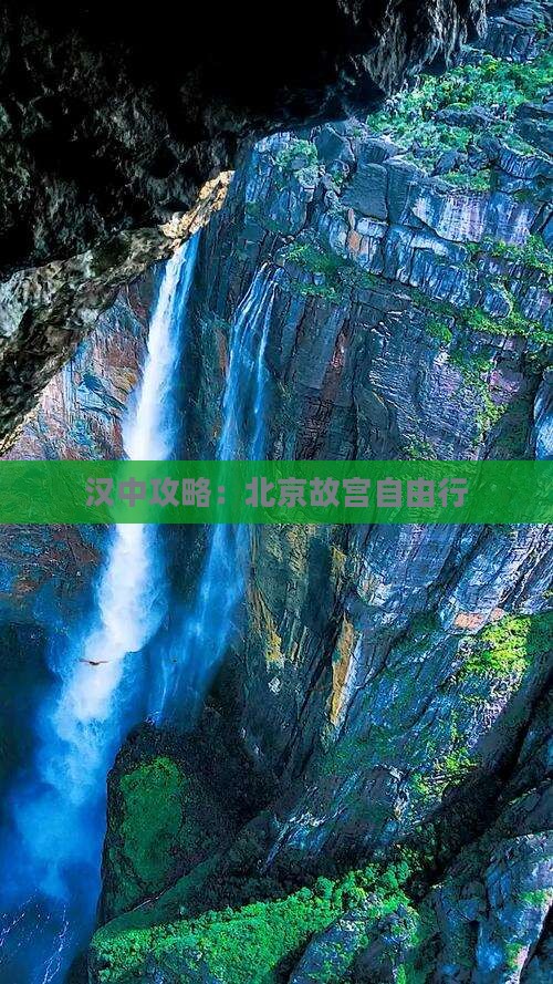 汉中去北京故宫博物院自由行