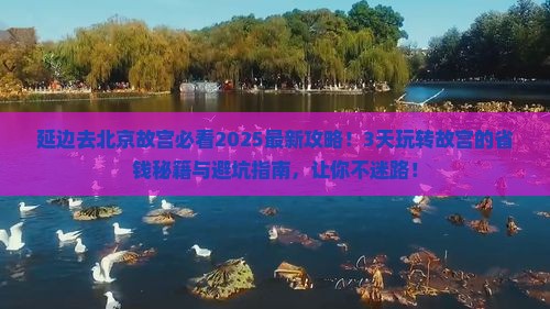延边去北京故宫博物院旅行社