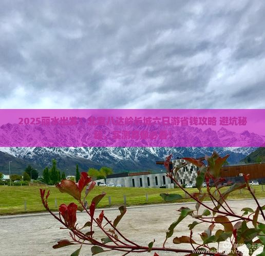 丽水去北京八达岭长城六日游