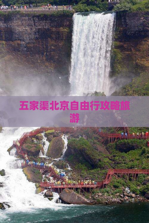 五家渠去北京自由行