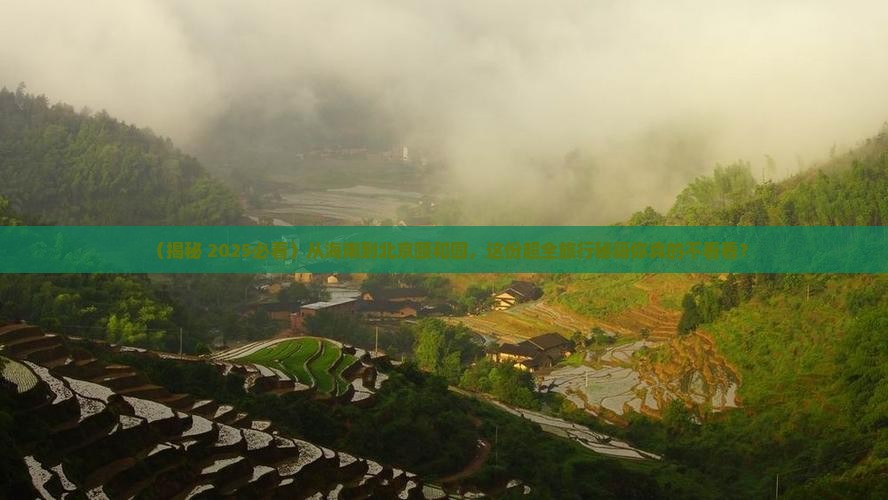 海南省直辖到北京颐和园二日游