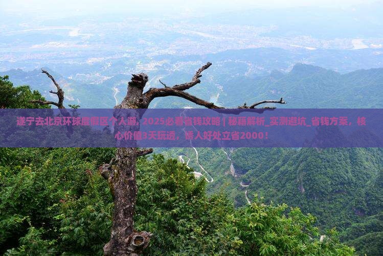 遂宁去北京环球度假区个人游