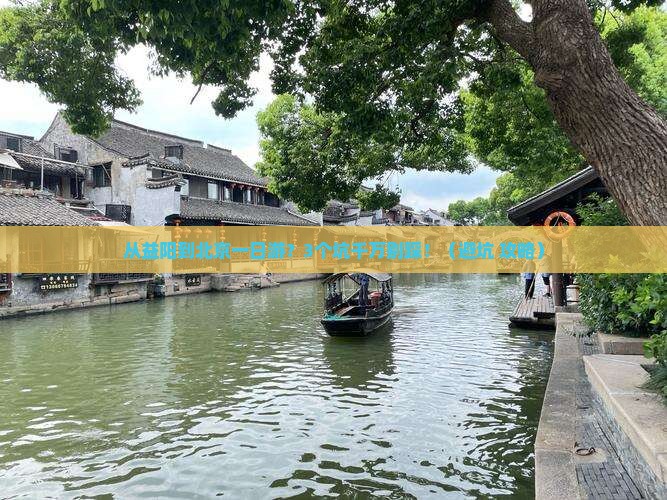 益阳到北京一日游