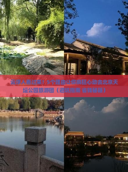 云浮去北京天坛公园大型旅游团