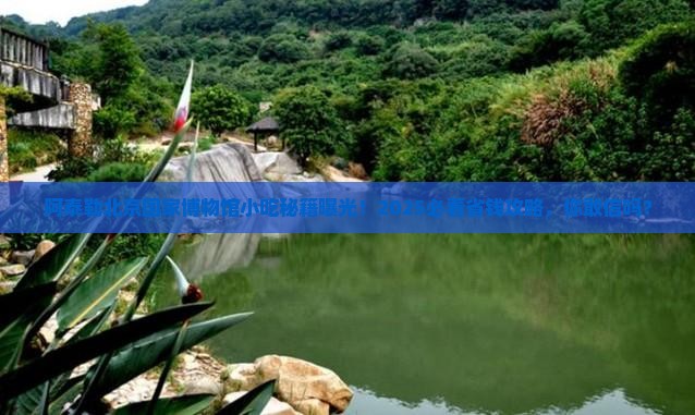 阿泰勒去北京中国国家博物馆旅游小吃