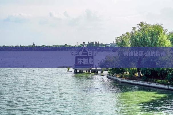 南京到北京慕田峪长城二日游