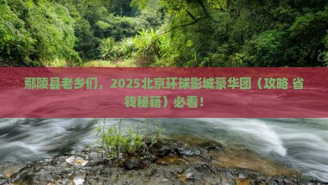 鄢陵县到北京环球度假区大型旅游团