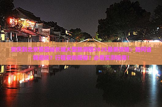 安庆到北京慕田峪长城大型旅游团