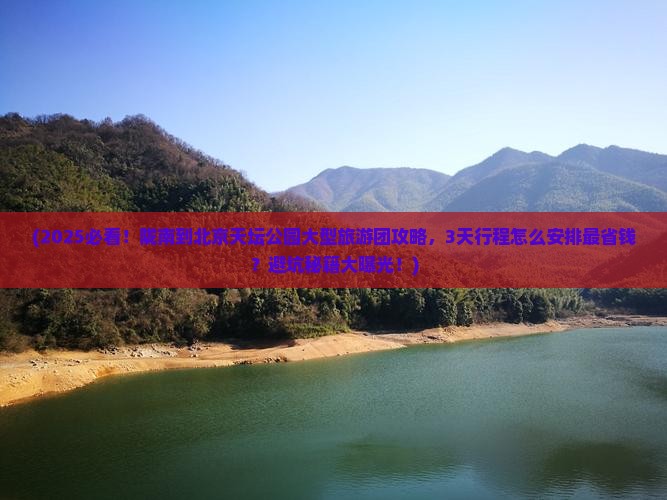 陇南到北京天坛公园大型旅游团