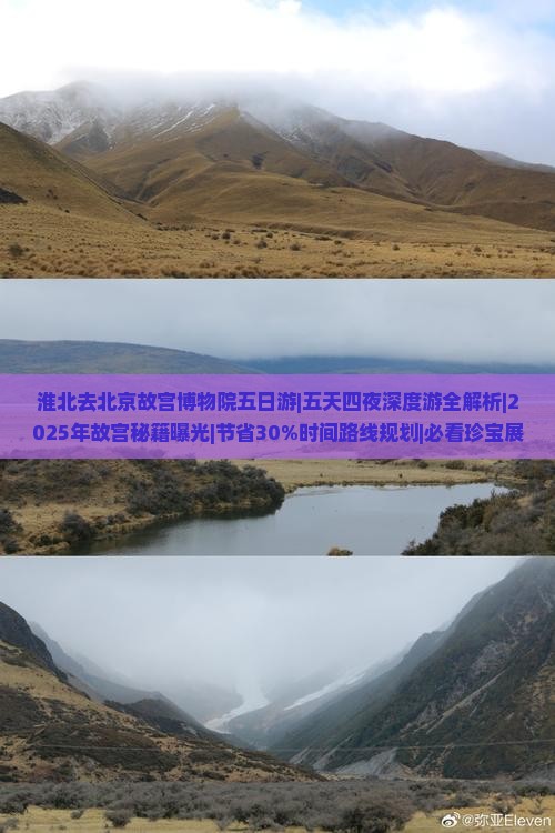 淮北去北京故宫博物院五日游