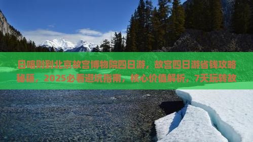 日喀则到北京故宫博物院四日游