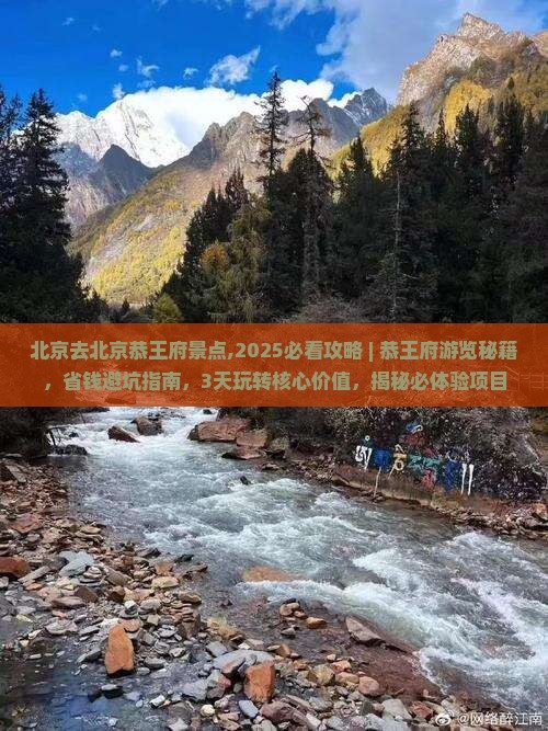 北京去北京恭王府景点