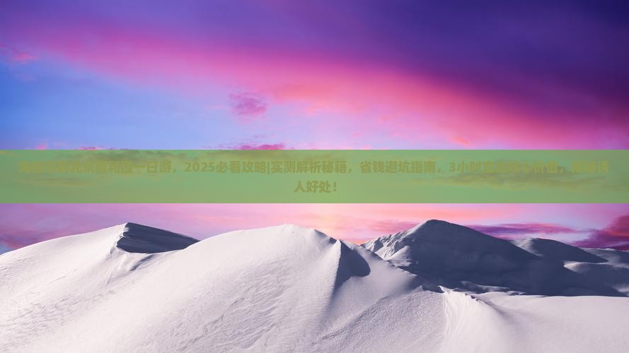 海拉尔到北京颐和园一日游