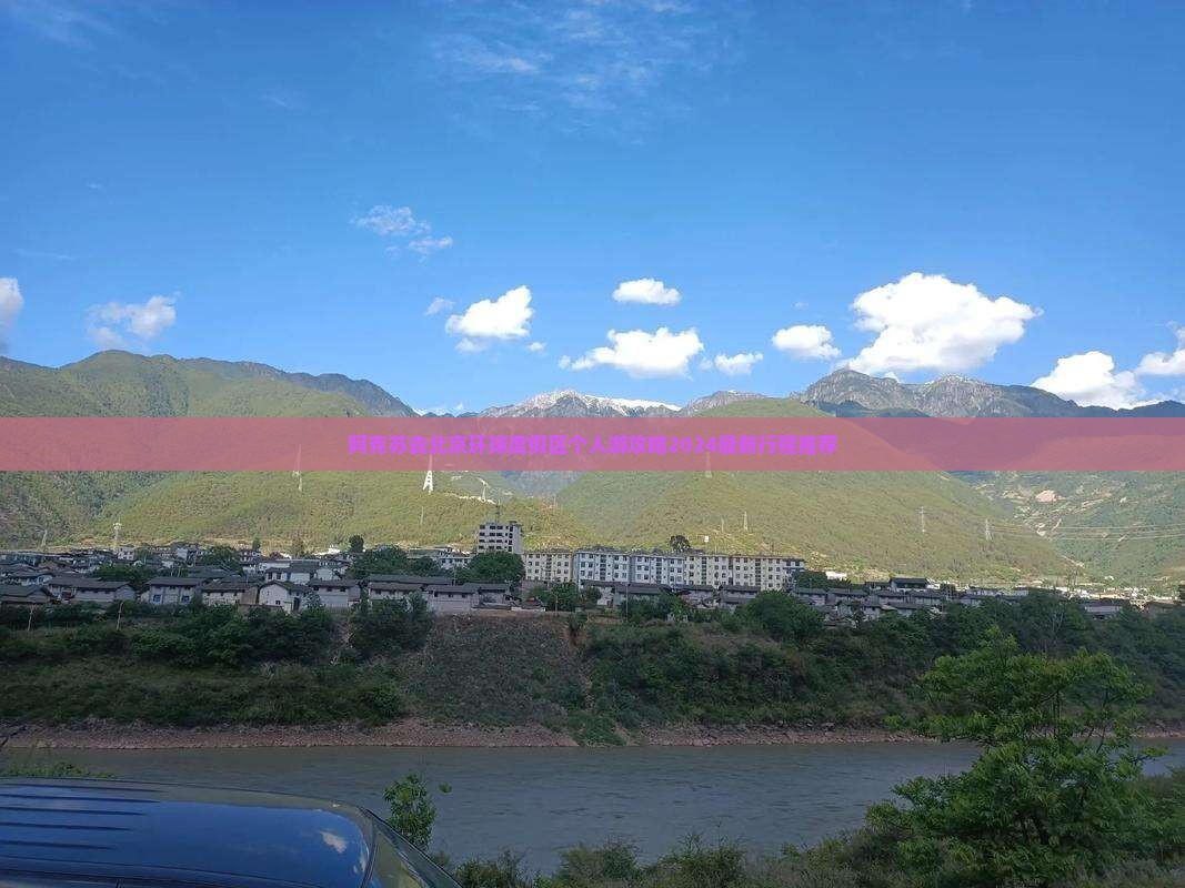 阿克苏去北京环球度假区个人游