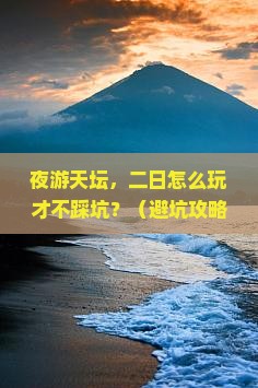 中秋节去北京天坛公园二日游