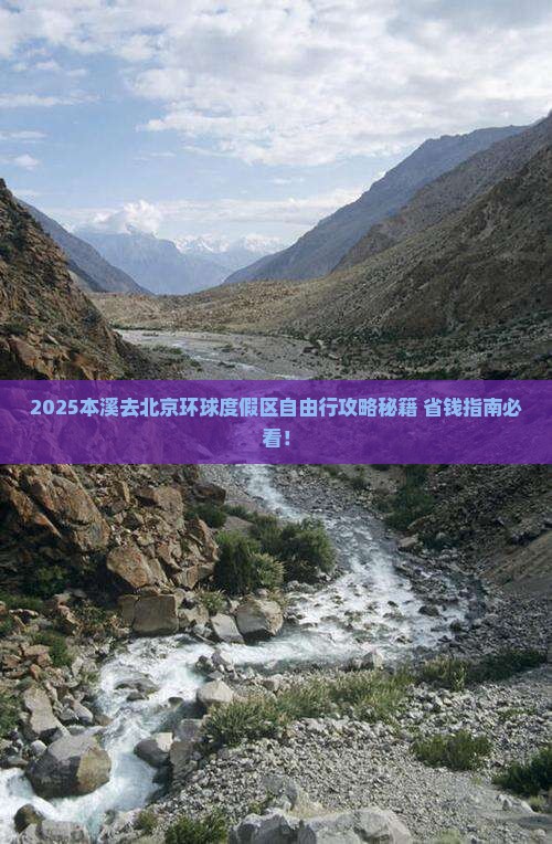 本溪去北京环球度假区自由团