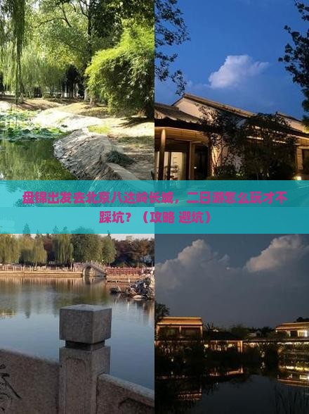 盘锦去北京八达岭长城二日游