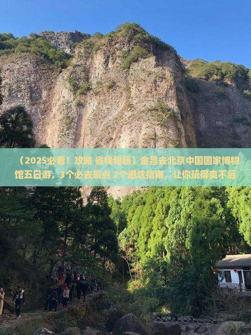 金昌去北京中国国家博物馆五日游