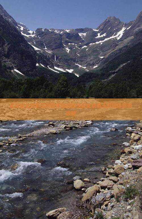 武汉去北京恭王府团体旅游