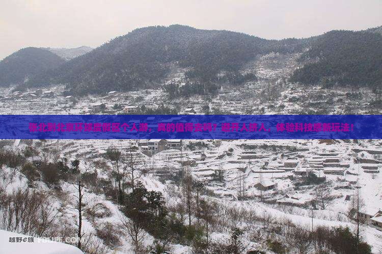 张北到北京环球度假区个人游