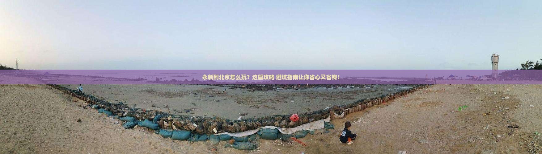 永新到北京旅行社